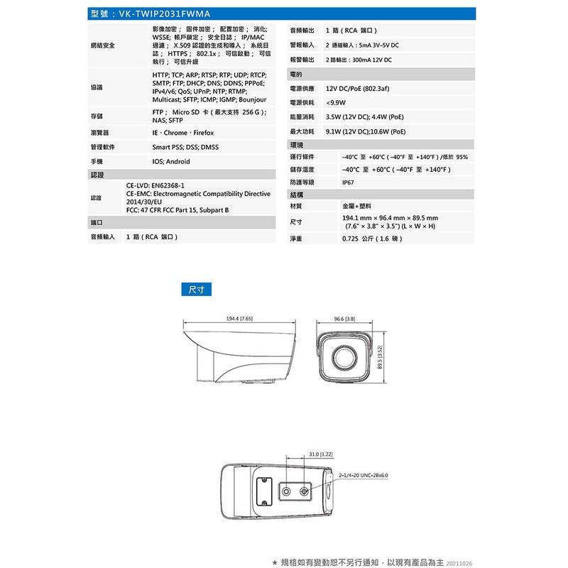 《公司貨含稅》SAMPO 聲寶 VK-TWIP2031FWMA 1080P長距離紅外線槍型攝影機-細節圖3