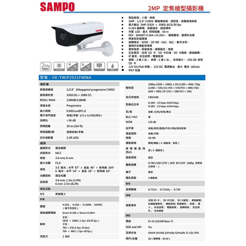 《公司貨含稅》SAMPO 聲寶 VK-TWIP2031FWMA 1080P長距離紅外線槍型攝影機-細節圖4