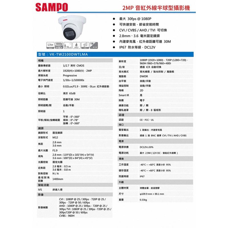 《公司貨含稅》SAMPO 聲寶 VK-TW2100DWTLMA 紅外線半球型攝影機-細節圖4