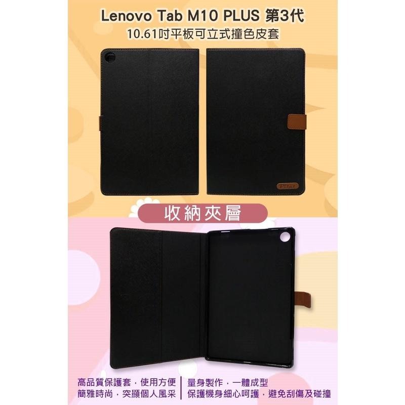 《公司貨含稅》Lenovo Tab M10 PLUS 4G-LTE(第3代)10.61吋平板專用可立式撞色皮套-細節圖3