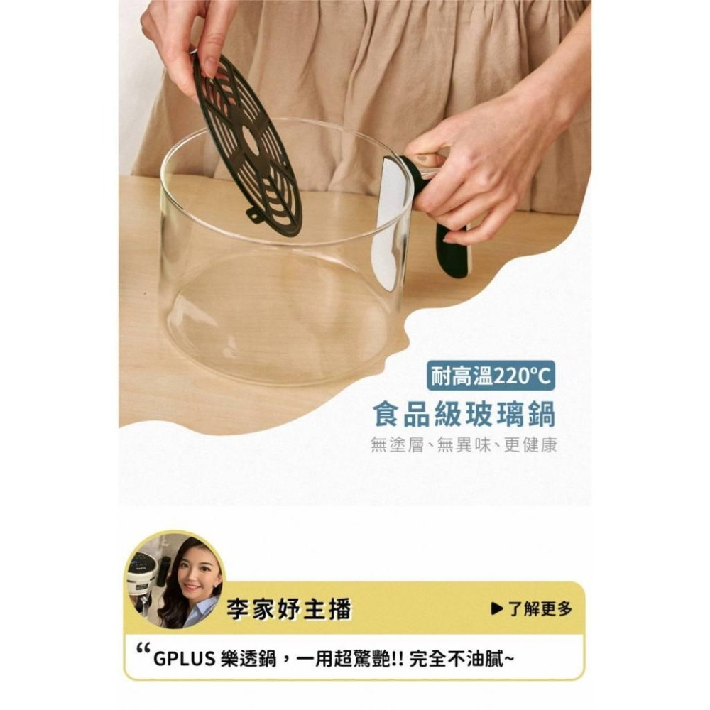 《公司貨含稅》G-PLUS/GPLUS GP-J02 智慧玻璃氣炸鍋(樂透鍋)-細節圖5