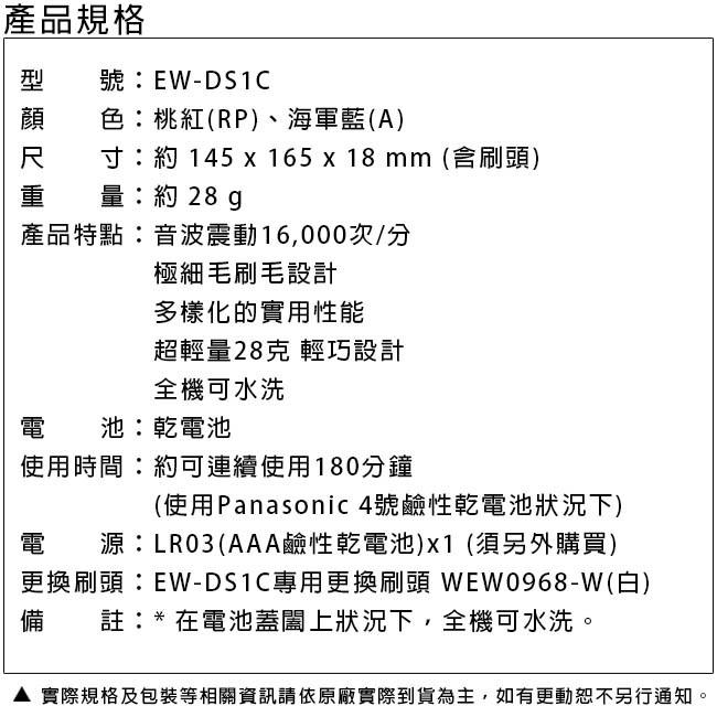 【日本同步最新機種~含稅一年保固】Panasonic 國際牌 EW-DS1C 電池式音波電動牙刷/原廠公司貨/牙刷-細節圖5