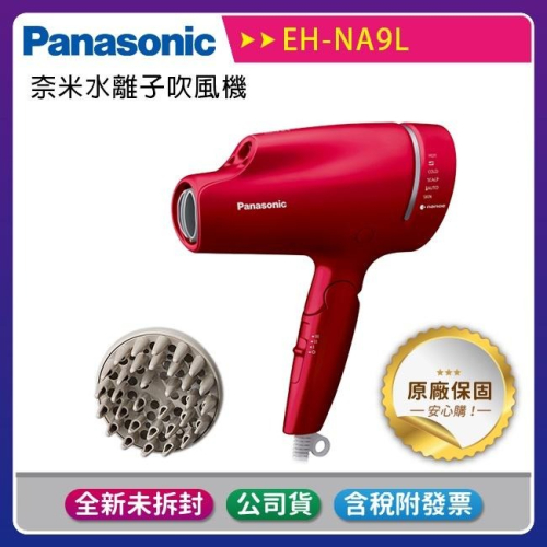 《贈氣墊順髮梳公司貨含稅》Panasonic 國際牌 奈米水離子吹風機 EH-NA9L