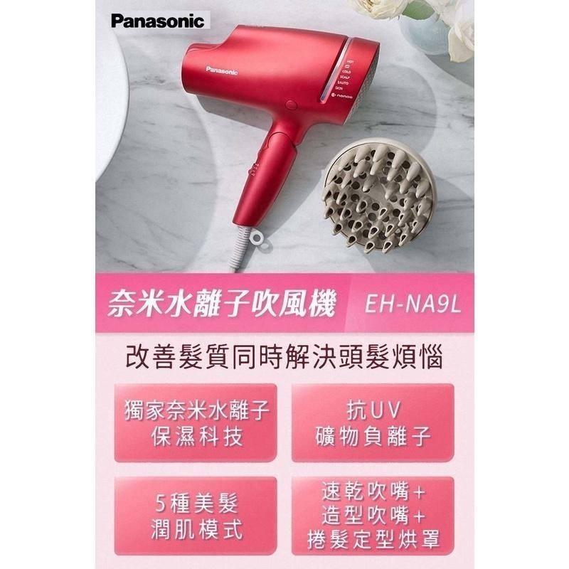 《贈氣墊順髮梳公司貨含稅》Panasonic 國際牌  奈米水離子吹風機 EH-NA9L-細節圖3