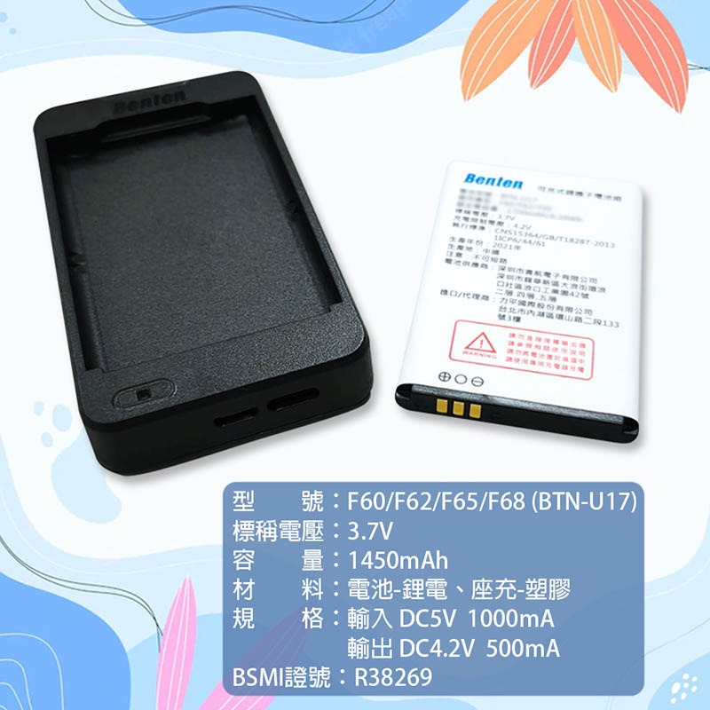 《公司貨含稅》BENTEN F60/F62/F65/F68/F70/F72/F72+共用原廠配件包(電池+座充)-細節圖3