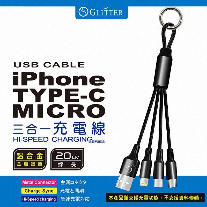 《公司貨含稅》GLITTER GT-2255 鑰匙扣三合一充電線-細節圖5