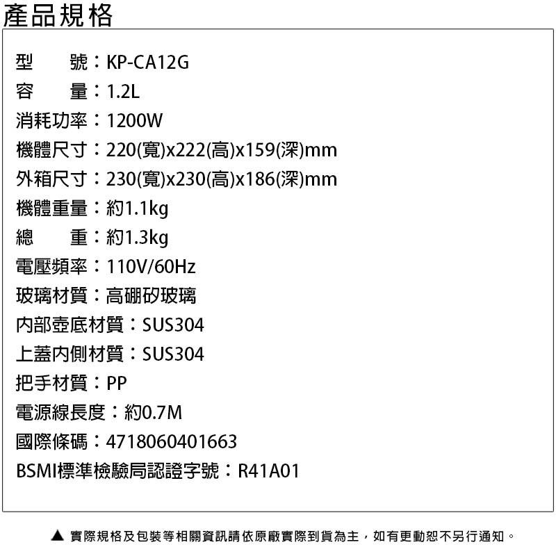 《公司貨含稅》SAMPO 聲寶 1.2L玻璃快煮壺 KP-CA12G-細節圖8