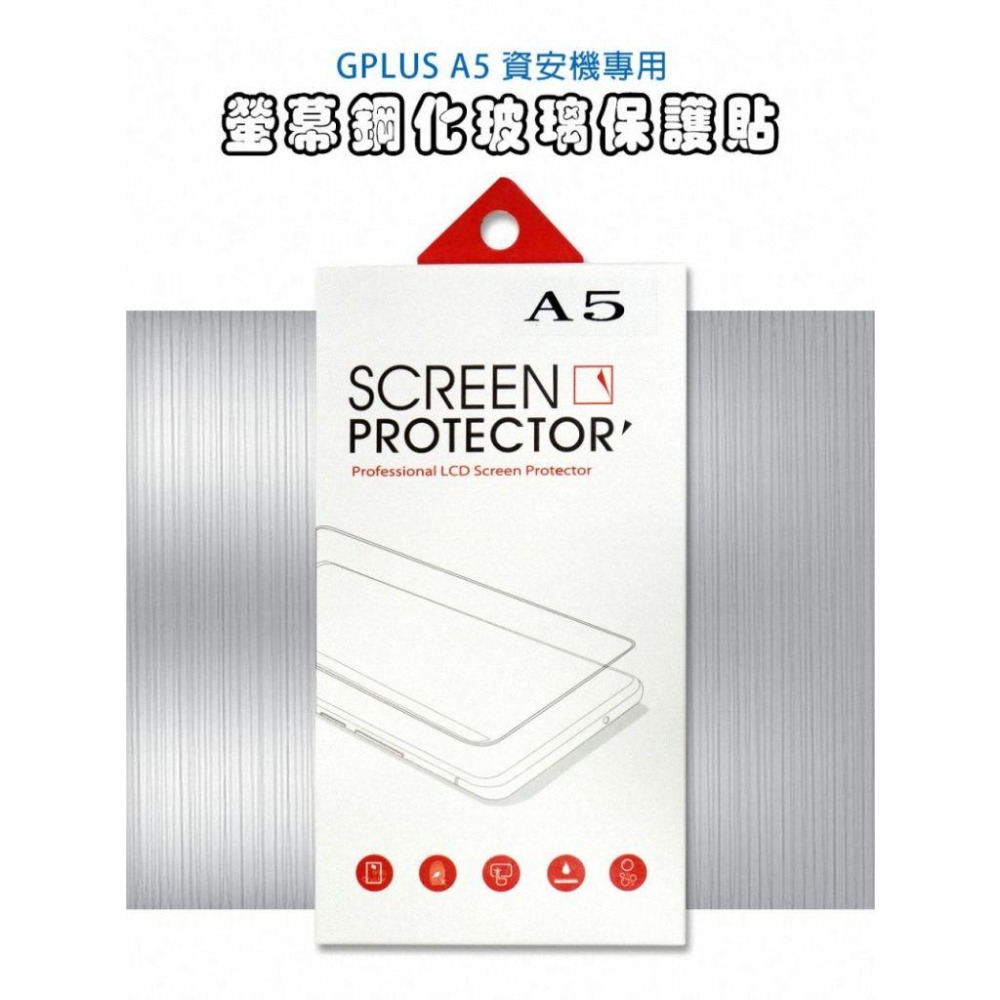 《公司貨含稅》G-PLUS/GPLUS A5 智慧型手機/資安機/科學園區專用機—專用螢幕鋼化玻璃保護貼-細節圖3