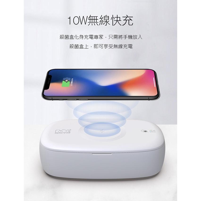 MEGA KING MK-Q3無線充電10W紫外線UV殺菌盒/iPhone適用~送KV 22W雙孔充電器-細節圖5