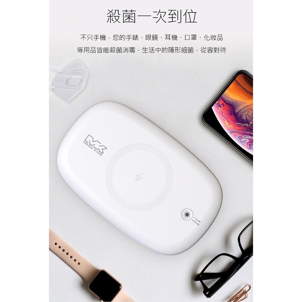 MEGA KING MK-Q3無線充電10W紫外線UV殺菌盒/iPhone適用~送KV 22W雙孔充電器-細節圖8