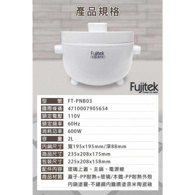 《公司貨含稅》Fujitek富士電通 萬用陶瓷電火鍋FT-PNB03-細節圖3