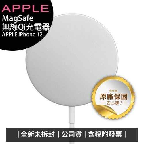 《公司貨含稅》APPLE iPhone MagSafe 無線Qi充電器(原廠公司貨)(MHXH3TA)