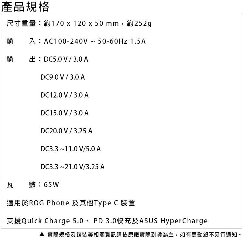 《公司貨含稅》ASUS ROG Phone 65W快速充電組(附1.2M TypeC to TypeC傳輸線)-細節圖3