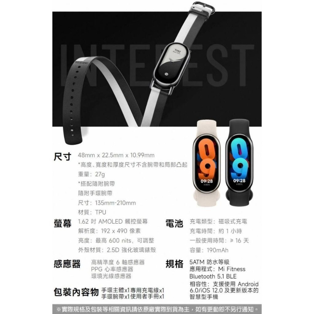 《公司貨含稅》Xiaomi 小米手環 8【售完為止】-細節圖9