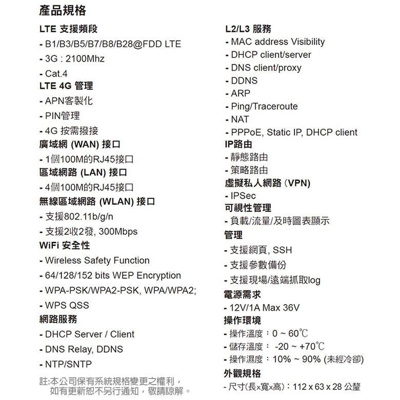 《公司貨含稅》TECOM東訊 FG8102 (Fusion Gateway) 4G-LTE無線分享器/路由器-細節圖8