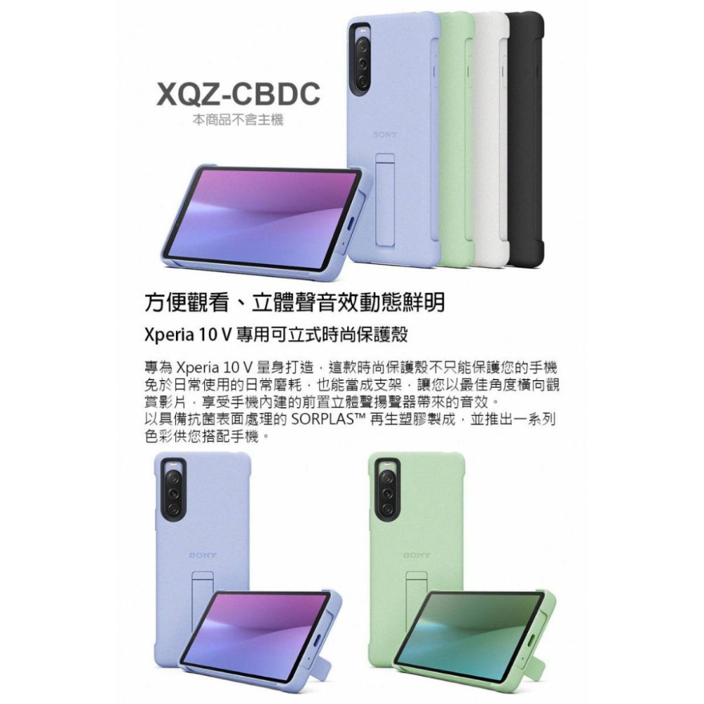 《公司貨含稅》SONY Xperia 10 V (XQZ-CBDC) 原廠可立式時尚保護殼-細節圖3