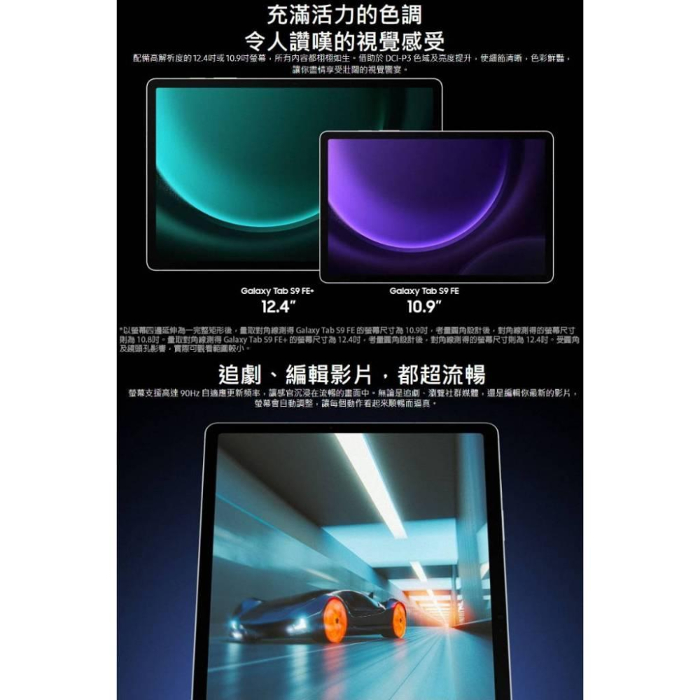 《含稅》SAMSUNG Galaxy Tab S9 FE 5G X516 6G/128G ~送吸塵器-細節圖4