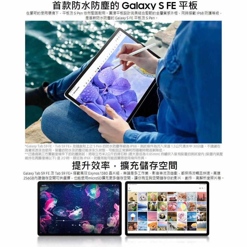 《含稅》SAMSUNG Galaxy Tab S9 FE 5G X516 6G/128G ~送吸塵器-細節圖7