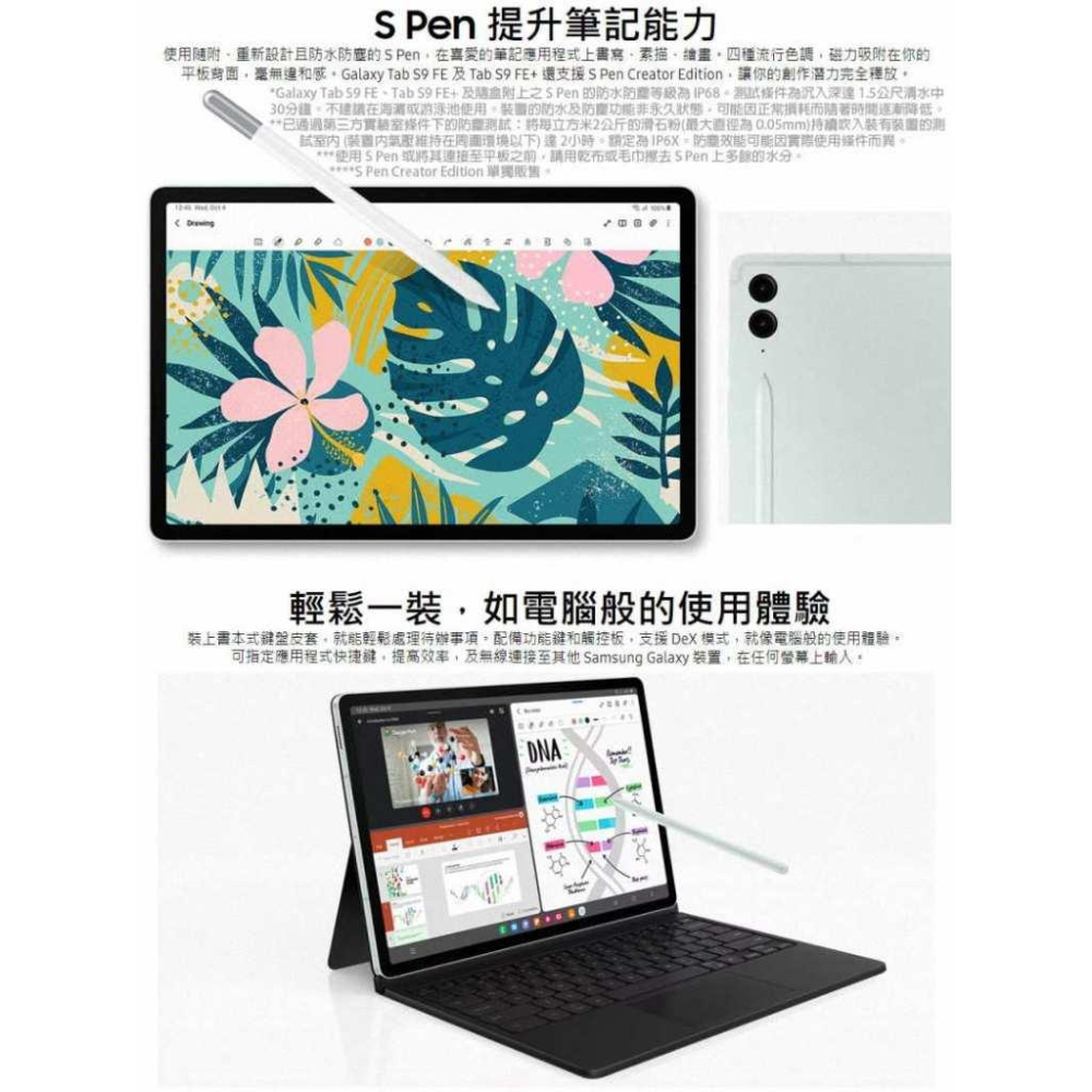 《含稅》SAMSUNG Galaxy Tab S9 FE 5G X516 6G/128G ~送吸塵器-細節圖8