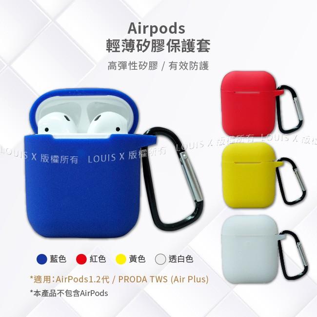 APPLE Airpods 一代/二代輕薄矽膠保護套~送磁吸防丟繩-細節圖3