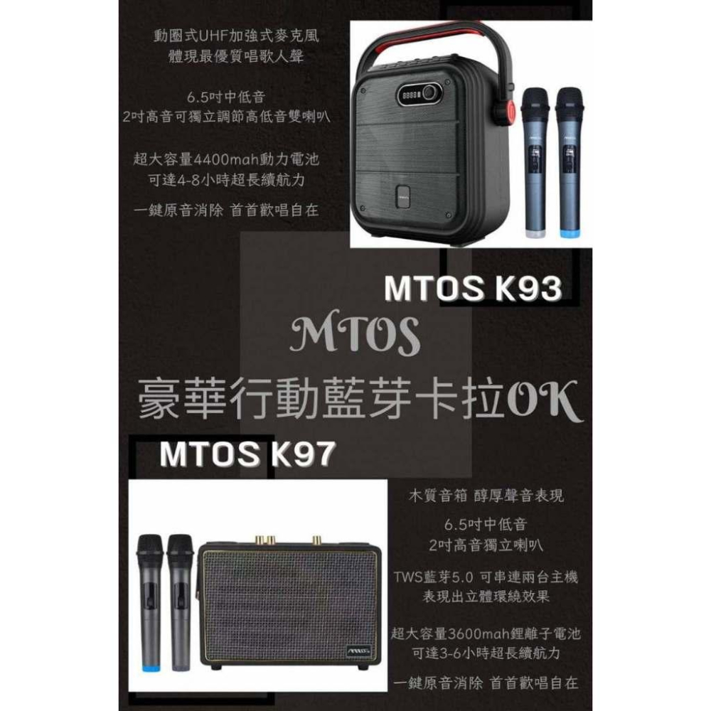 《公司貨含稅》MTOS K97 行動卡拉OK便攜式雙麥克風藍牙歡唱音響組~送平底鍋+不銹鋼神奇調味罐-細節圖3