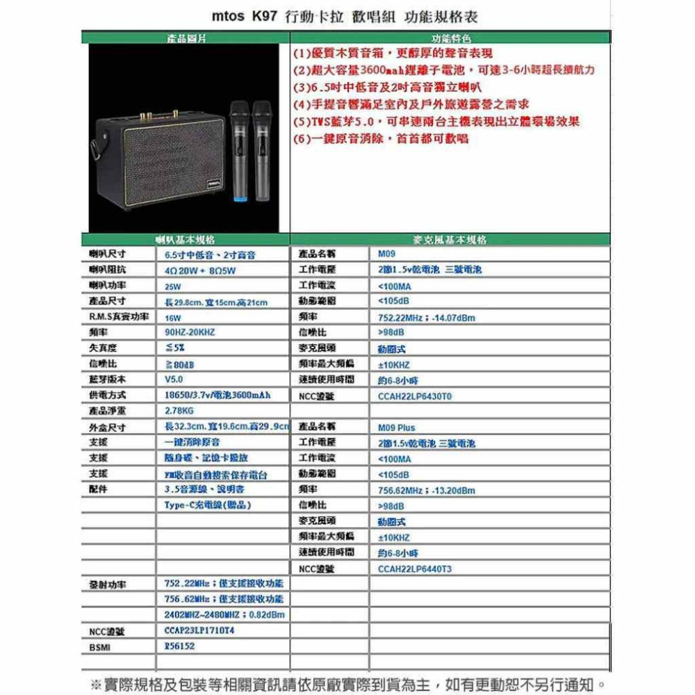 《公司貨含稅》MTOS K97 行動卡拉OK便攜式雙麥克風藍牙歡唱音響組~送平底鍋+不銹鋼神奇調味罐-細節圖9