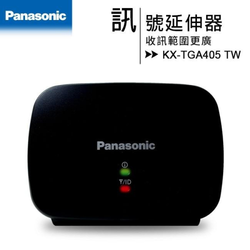 【含稅公司貨】國際牌 Panasonic KX-TGA405 TW 無線電話訊號延伸器 (適用KX-TGE61系列)