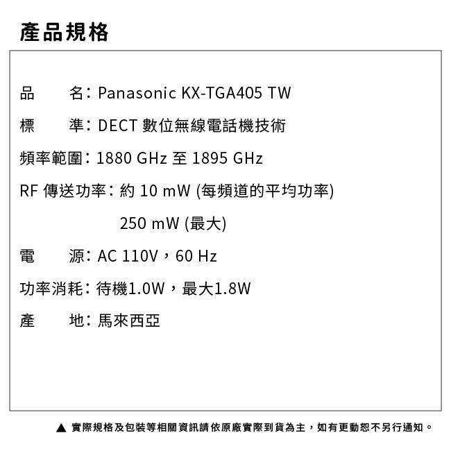 【含稅公司貨】國際牌 Panasonic KX-TGA405 TW 無線電話訊號延伸器 (適用KX-TGE61系列)-細節圖7