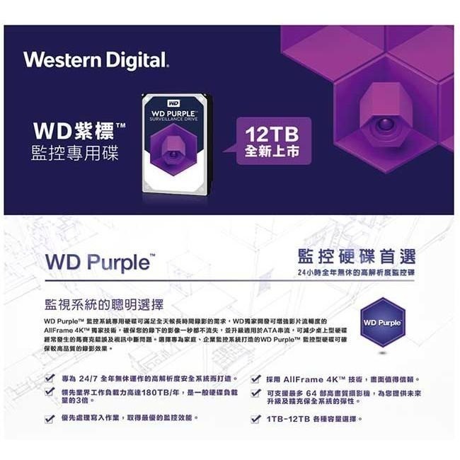 【贈手機快充線含稅彩盒裝3年保】WD 紫標監控硬碟 1TB / 2TB / 3TB / 4TB / 6TB 威騰監控碟-細節圖3
