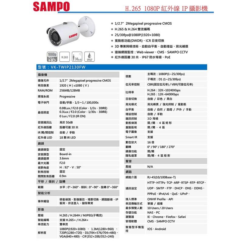 《公司貨含稅》SAMPO 聲寶 VK-TWIP2130FW 1080P小型紅外線槍型網路攝影機-細節圖4