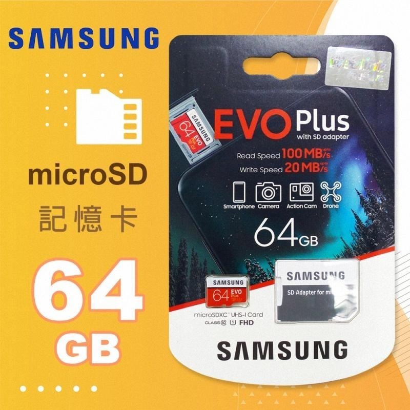 《含稅》SAMSUNG EVO PLUS 64G記憶卡(UHS-I C10) MTR-004-細節圖2