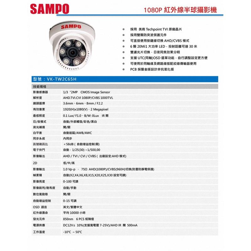 《公司貨含稅》SAMPO 聲寶 VK-TW2C65H 紅外線半球攝影機-細節圖3