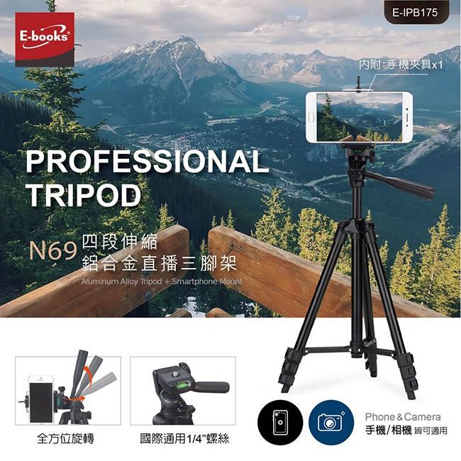 《公司貨含稅》E-books N69 四段伸縮專業鋁合金手機相機三腳架-細節圖3