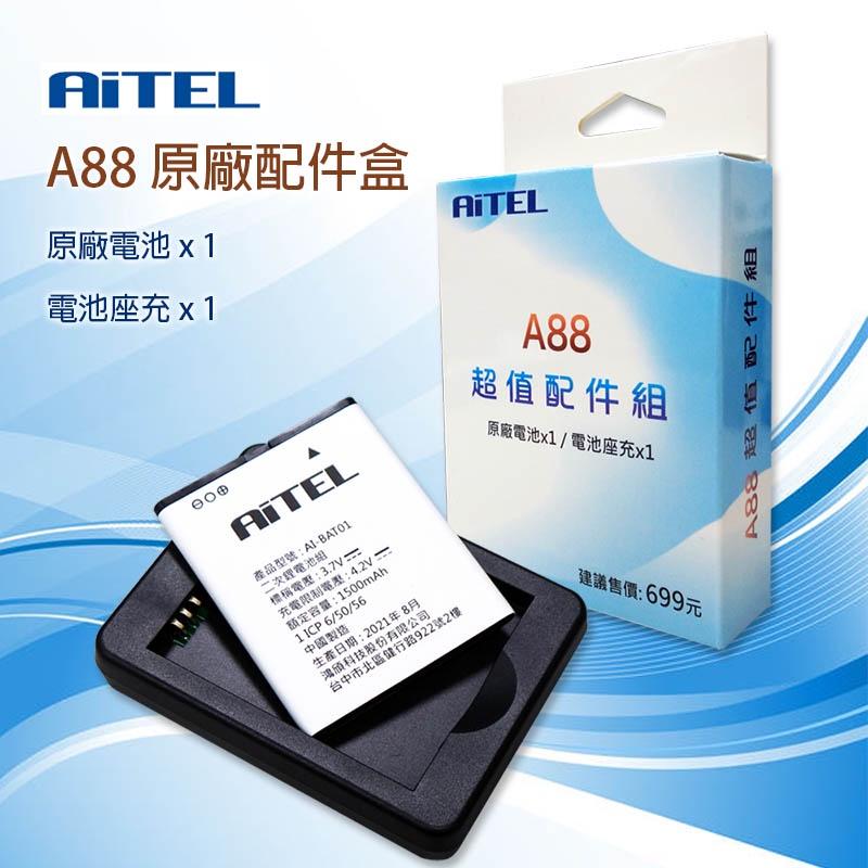 《公司貨含稅》AiTEL A88 原廠配件盒(電池1500mAh+座充)(INHON L30共用)-細節圖3