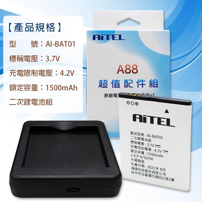 《公司貨含稅》AiTEL A88 原廠配件盒(電池1500mAh+座充)(INHON L30共用)-細節圖4