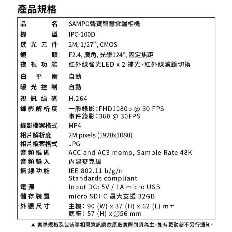 【台灣製公司貨含稅價】SAMPO 台灣聲寶 IPC-100D雲端監控攝影機~守護居家安全-細節圖9