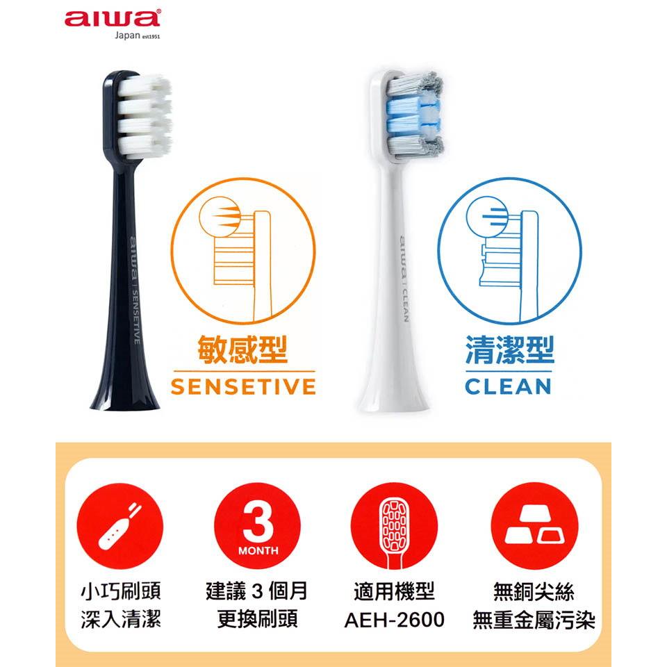 《公司貨含稅》AIWA 愛華 聲波電動牙刷專用刷頭 (3入一組)-細節圖4