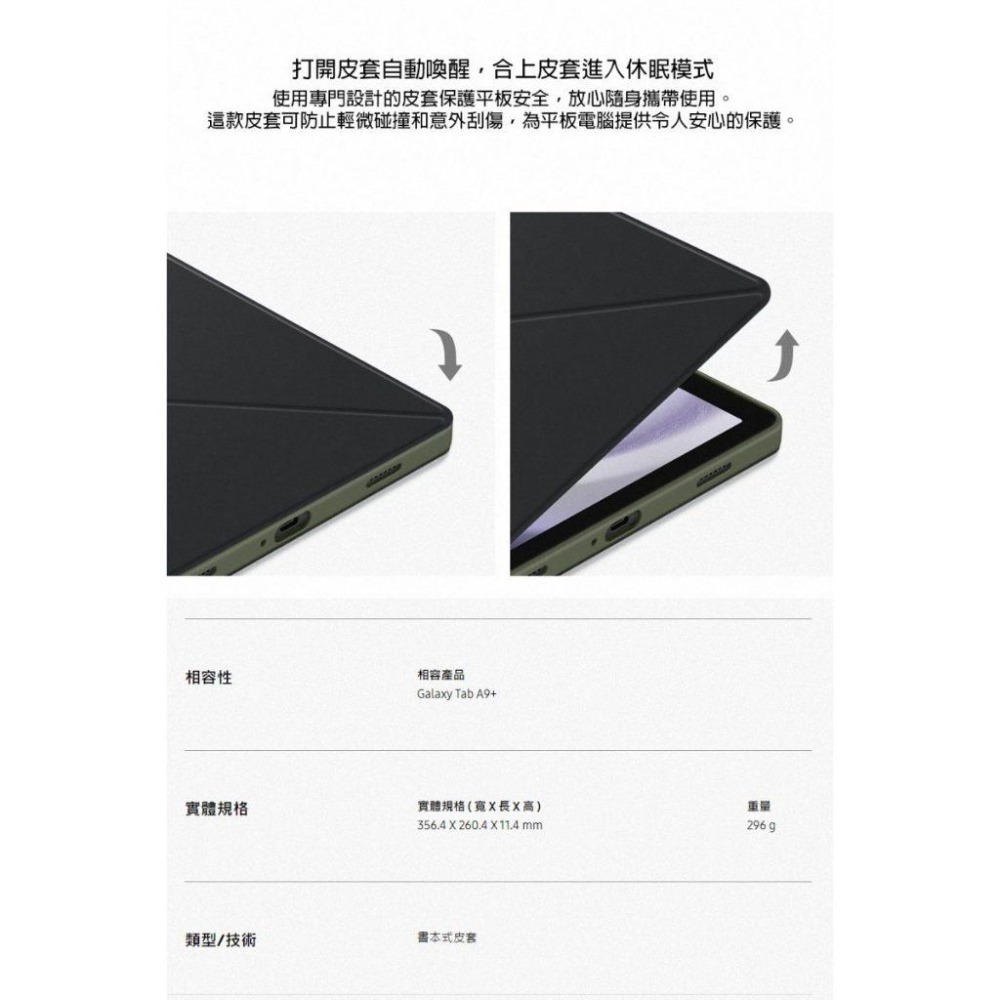 《公司貨含稅》Samsung Galaxy Tab A9+/A11+ 原廠書本式保護殼/皮套 EF-BX210-細節圖4