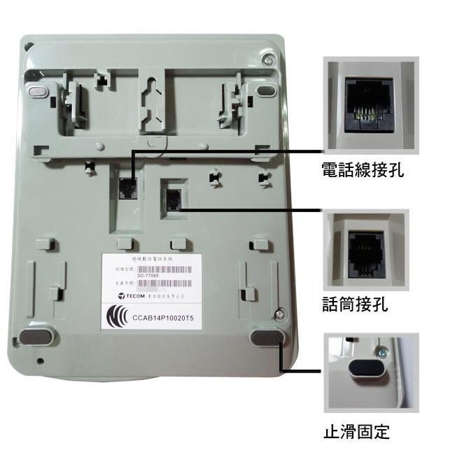 【贈手機快充線含稅】TECOM 東訊 SD-7706E X話機替代SD-7506D DX-9706D DX-9906E-細節圖4