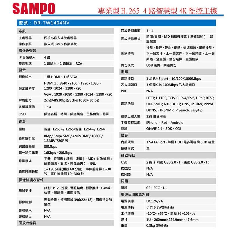 《公司貨含稅》SAMPO 聲寶 DR-TW1404NV 4路NVR錄影主機-細節圖4