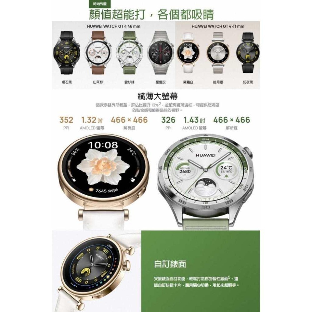 《公司貨含稅》Huawei Watch GT4 41mm B19 運動健康智慧手錶(活力款) 售完為止-細節圖4