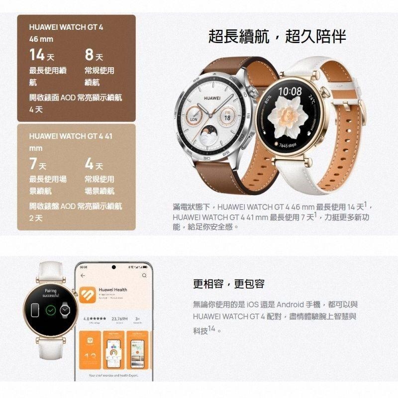 《公司貨含稅》Huawei Watch GT4 41mm B19 運動健康智慧手錶(活力款) 售完為止-細節圖9