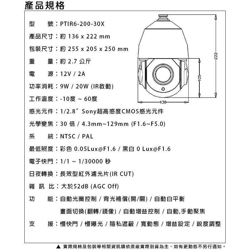 【公司貨含稅】FENG巨峰 PTIR6-200-30X 5吋2百萬畫素30倍高速球球形攝影機【售完為止】-細節圖4