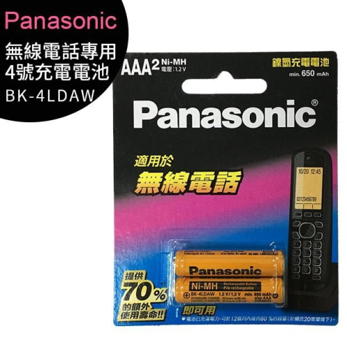 【含稅公司貨】Panasonic 國際牌 BK-4LDAW2BTW /BK-4LDAW2BTW 無線電話專用鎳氫充電電池