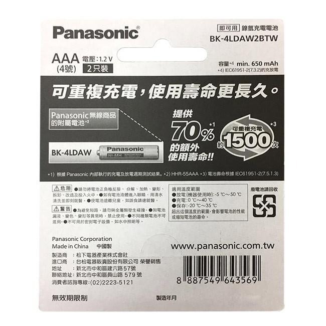 【含稅公司貨】Panasonic 國際牌 BK-4LDAW2BTW /BK-4LDAW2BTW 無線電話專用鎳氫充電電池-細節圖3