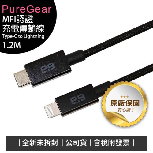 《公司貨含稅》PureGear普格爾 iPhone MFI認證充電傳輸線Type-C to Lightning 1.2M