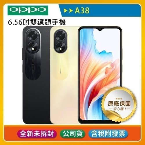 《公司貨含稅》OPPO A38 (4G/128G) 6.56吋智慧型手機【售完為止】