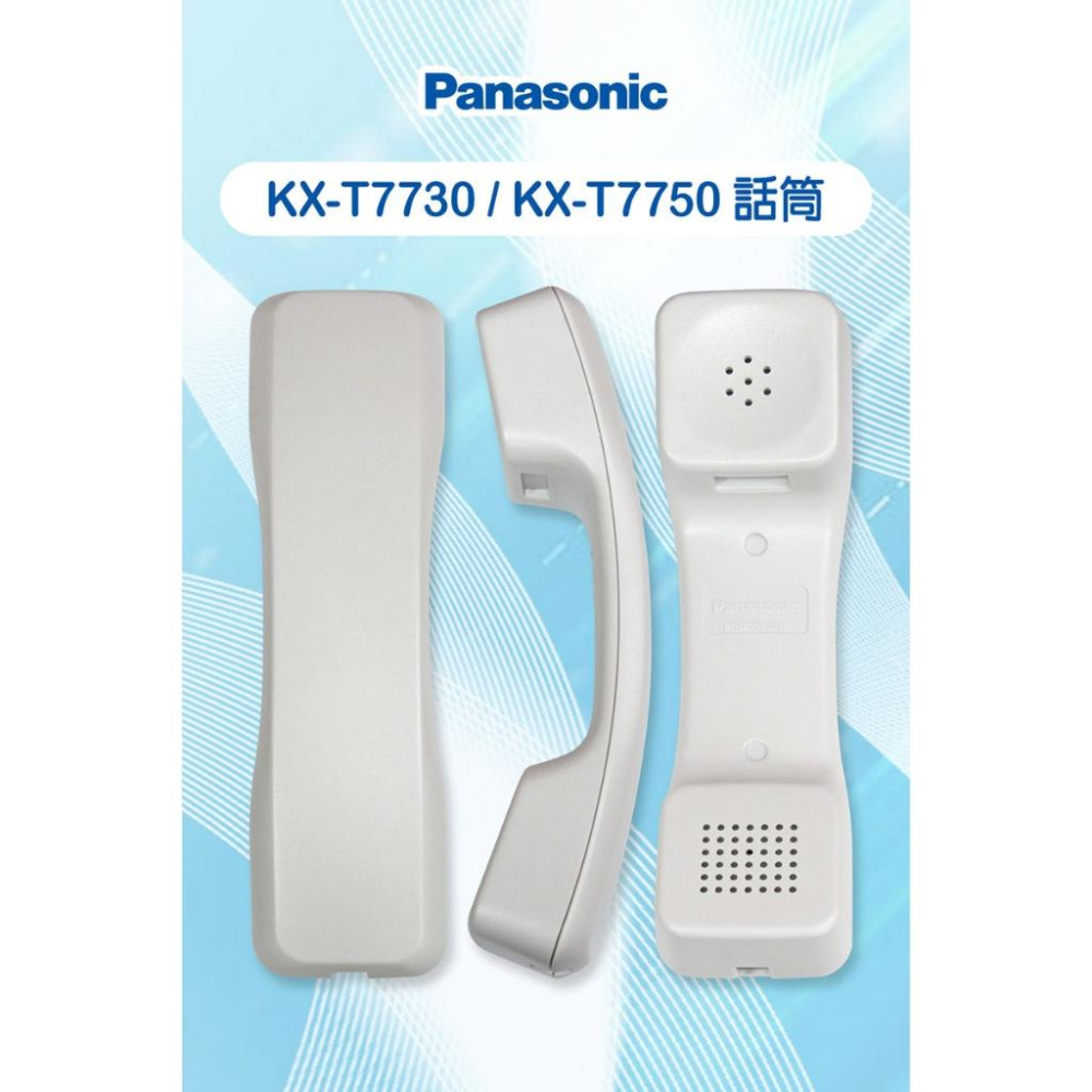 《公司貨含稅》Panasonic 國際牌 KX-T7730 / T7750 話機專用話筒(聽筒)、捲線-細節圖4