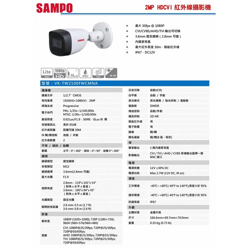 《公司貨含稅》SAMPO 聲寶 VK-TW2100FWCMNA 紅外線攝影機-細節圖3