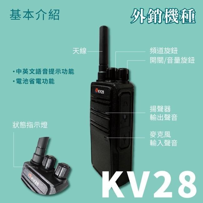 《公司貨含稅》【多種組合優惠】帝谷通信 KV28 專業無線對講機 獨家販售 最新機種-細節圖4